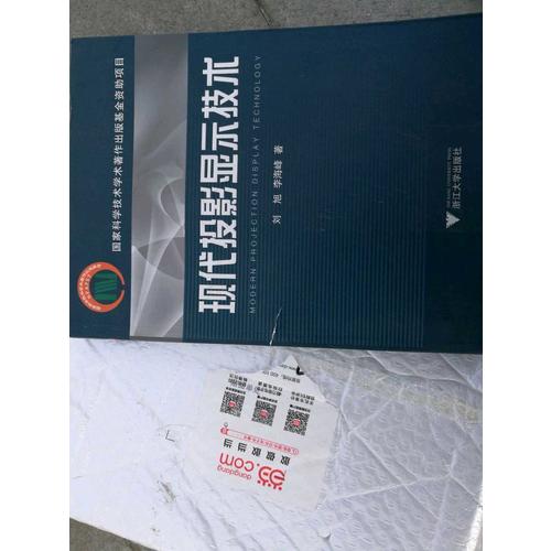 現影顯示技術