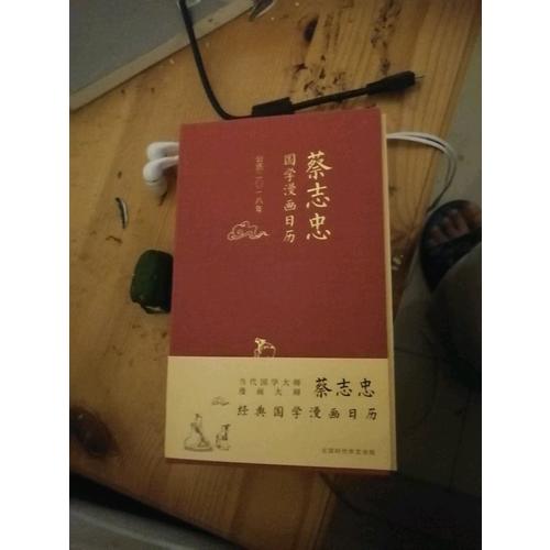 漫畫(huà)日歷·2018年