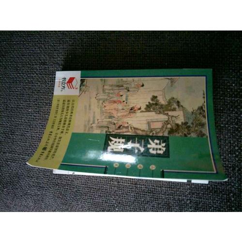 弟子規(guī)