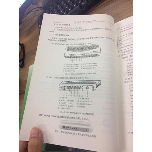 防火墻與VPN技術(shù)實(shí)訓(xùn)教程