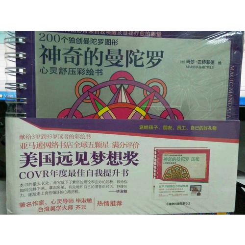 神奇的曼陀羅+24色彩鉛套裝