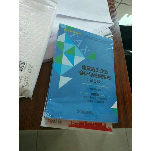 建筑施工企業(yè)會計真賬實操全圖解