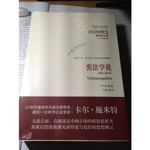 憲法學說