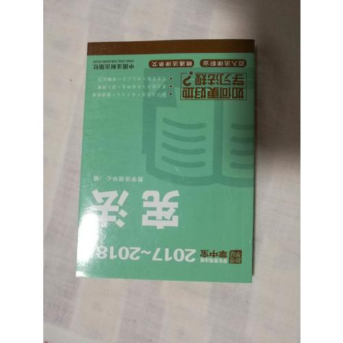 憲法：學生常用法規掌中寶2017—2018