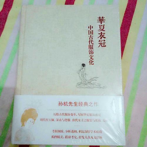 華夏衣冠·中國(guó)古代服飾文化
