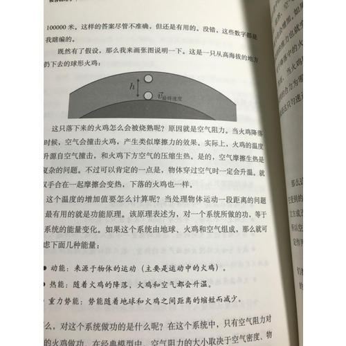 極客物理學：地球上最有趣的問題和最出人意料的答案