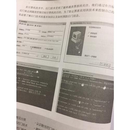 學(xué)電腦從入門到精通：黑客攻防從入門到精通