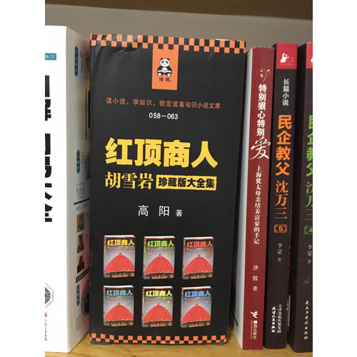 紅頂商人胡雪巖·珍藏版大全集
