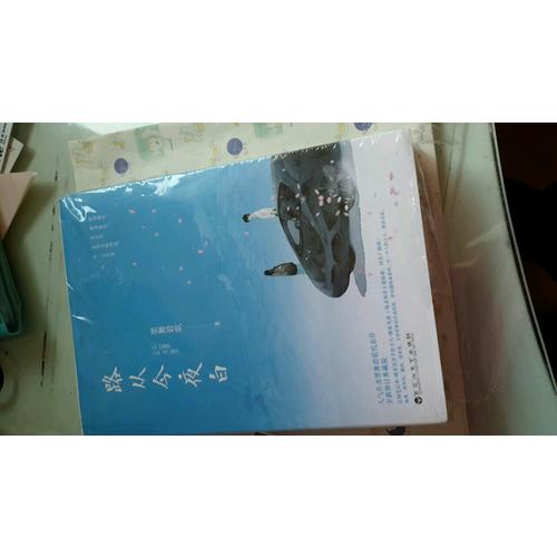 路從今夜白（全二冊）