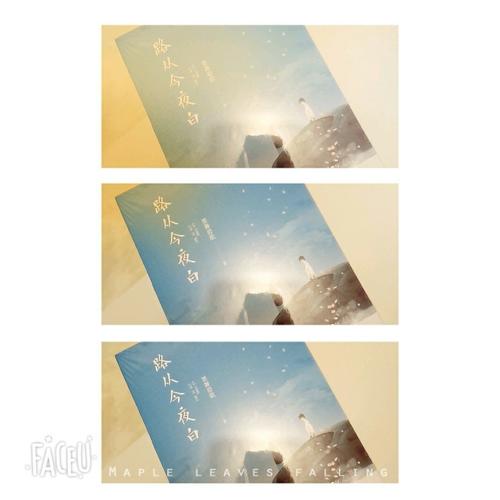 路從今夜白（全二冊）