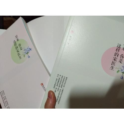 原來你是這樣的宋醫生（全2冊）