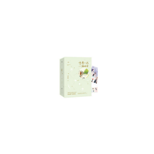 十年一品溫如言(珍藏版)（全三冊）