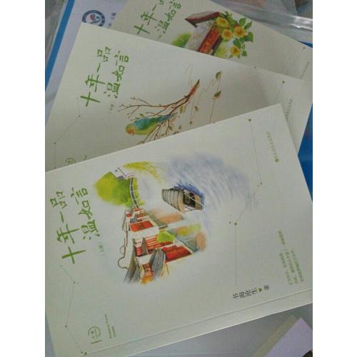 十年一品溫如言(珍藏版)（全三冊）