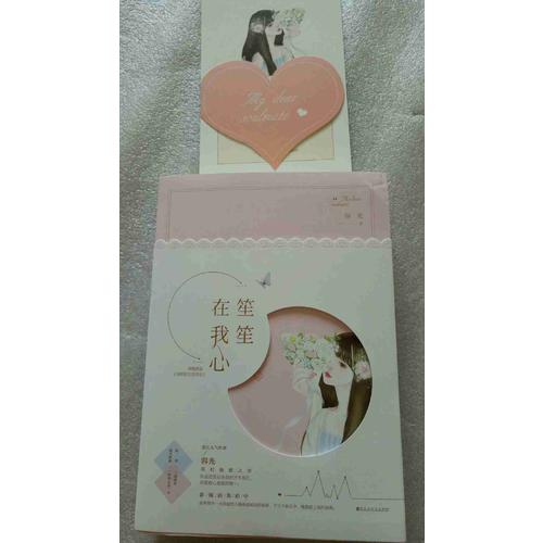 笙笙在我心（全二冊）