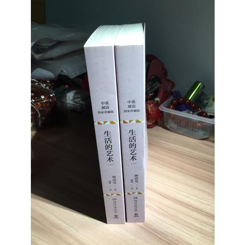 生活的藝術（全兩冊）
