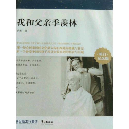 我和父親季羨林