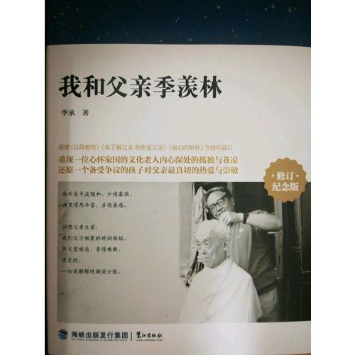我和父親季羨林