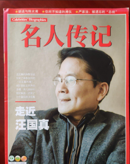 名人傳記