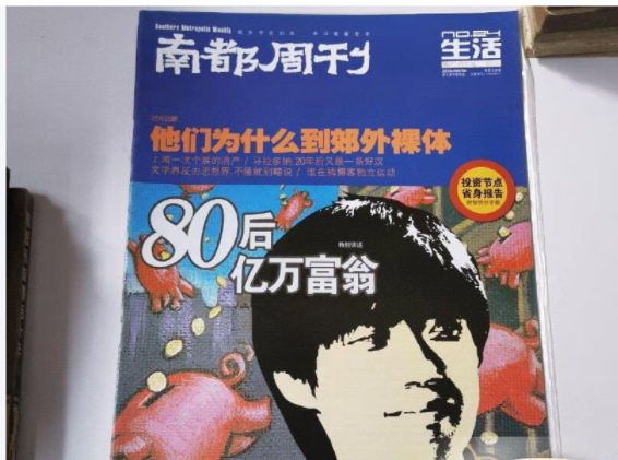 南都周刊