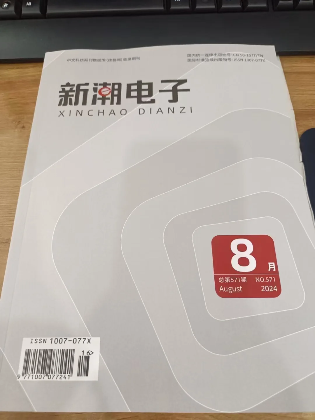 新潮電子