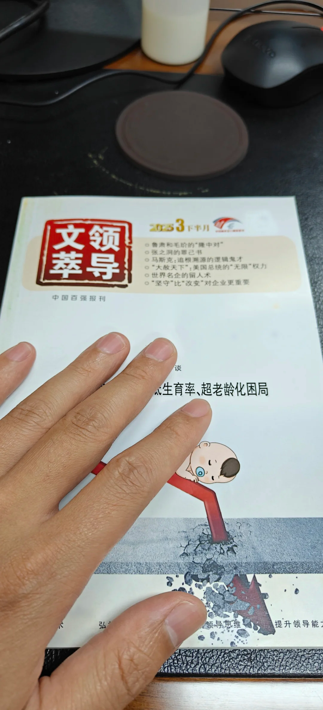 領導文萃
