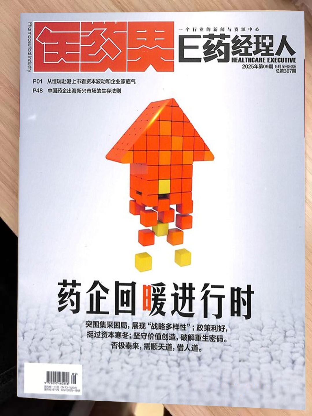 E藥經(jīng)理人