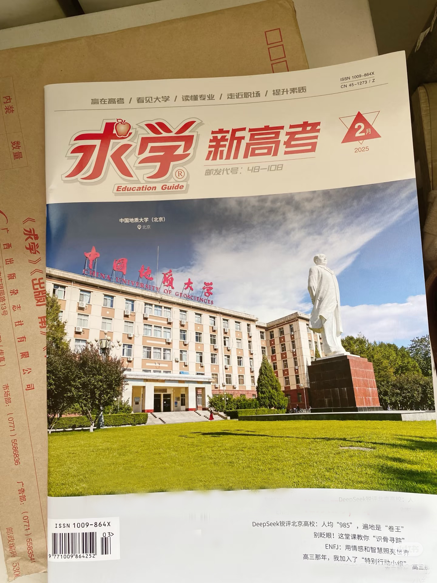 求學