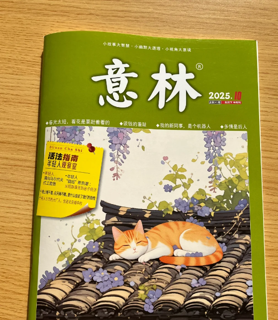 意林