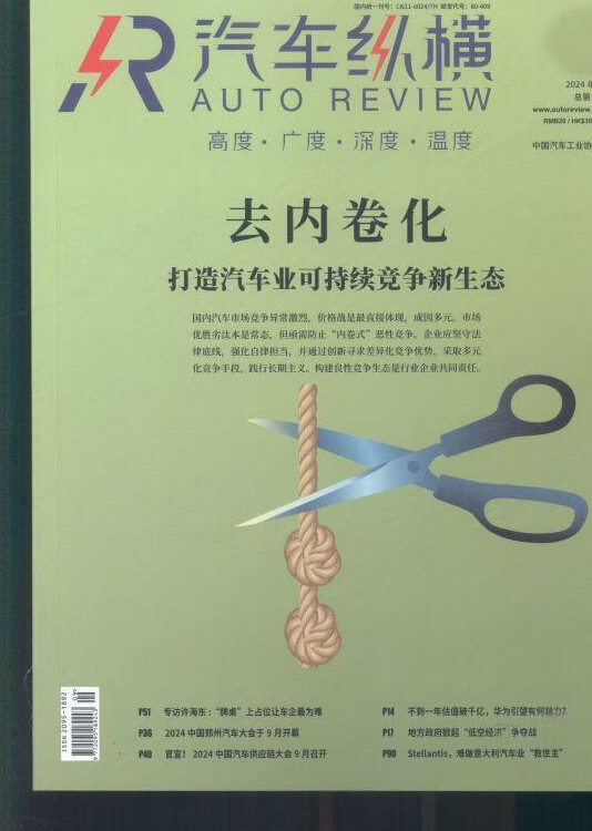 汽車縱橫
