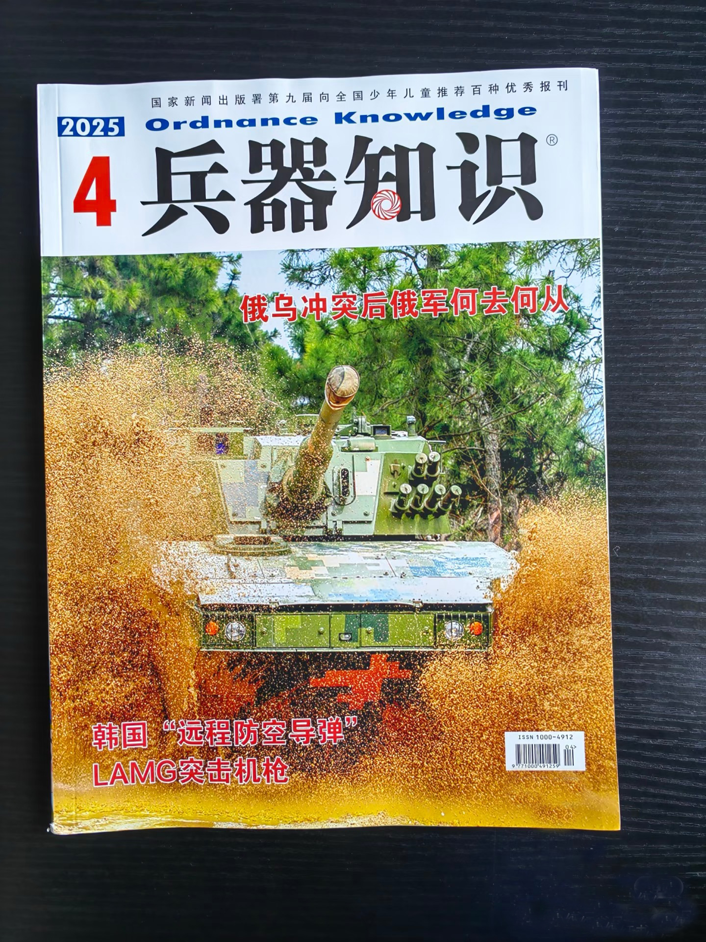 兵器知識