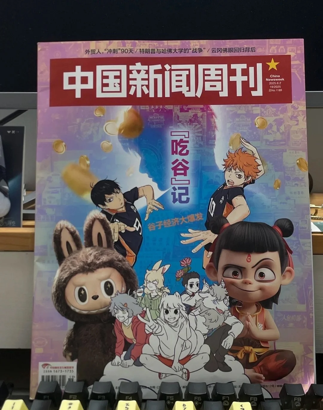 中國新聞周刊