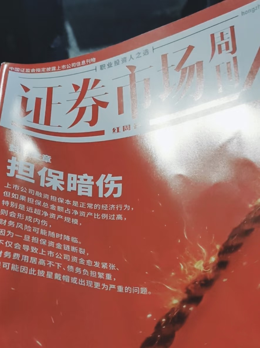 證券市場周刊