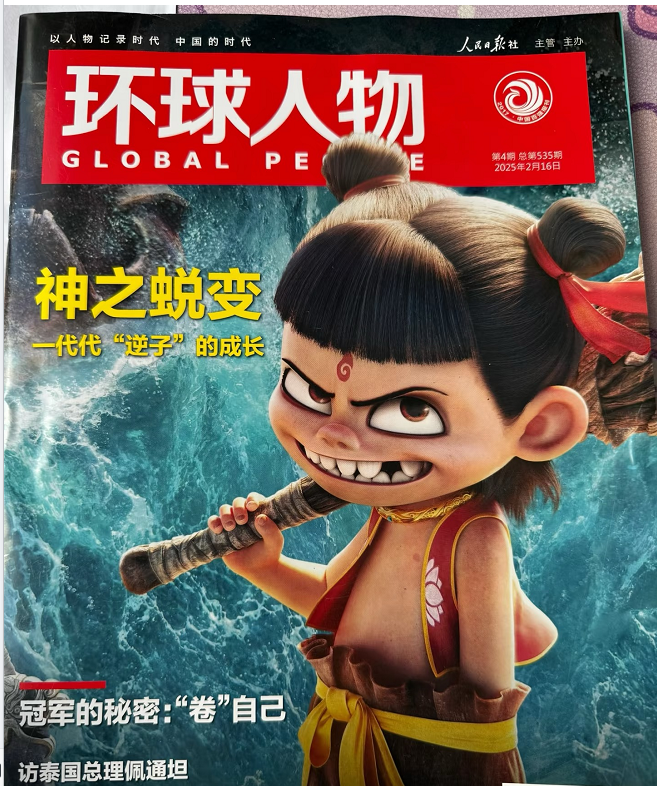環(huán)球人物