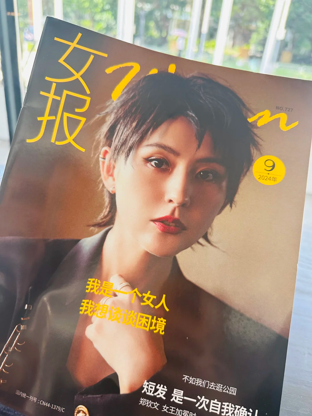 女報