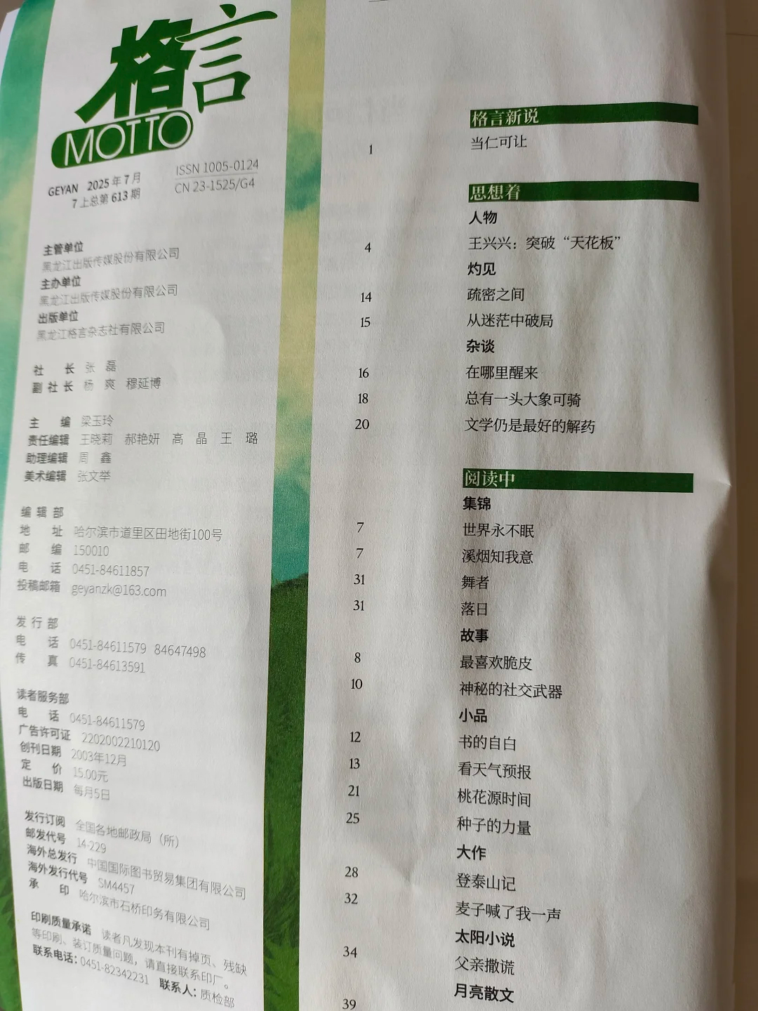 格言