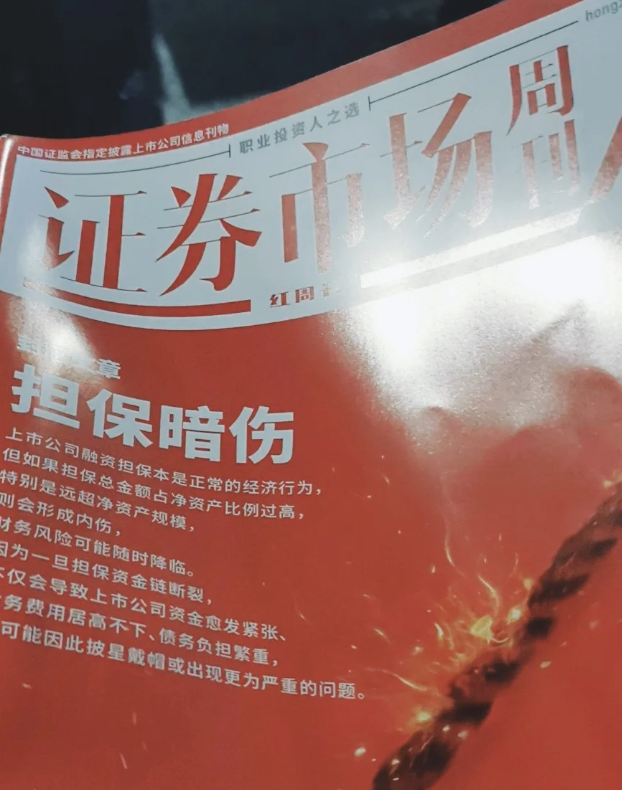 證券市場周刊
