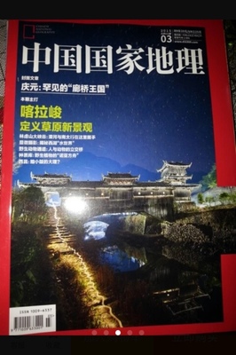 中國國家地理