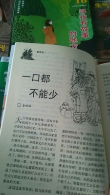 故事會