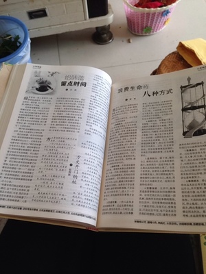 保健與生活