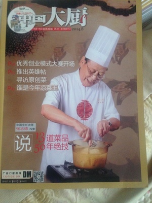 中國大廚