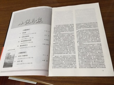 小說(shuō)月報(bào)