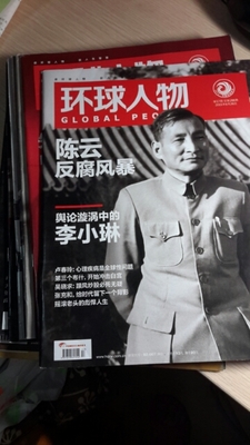 環球人物