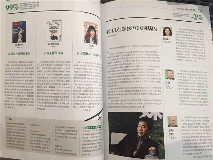 中國(guó)企業(yè)家