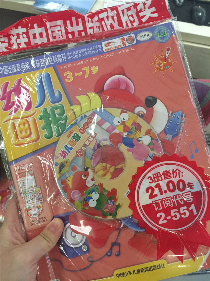 幼兒畫(huà)報(bào)