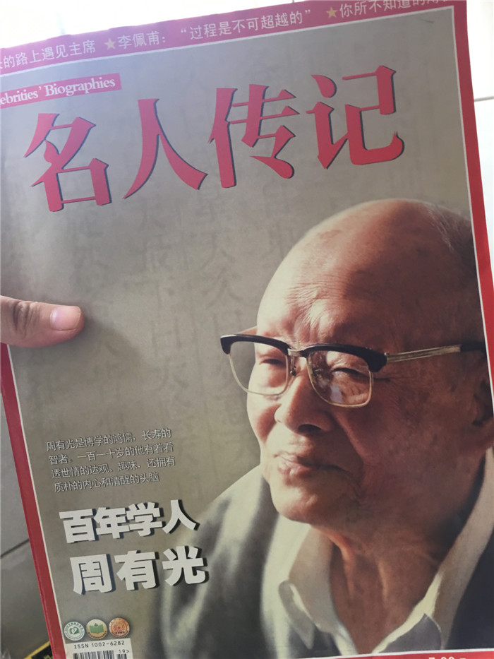 名人傳記