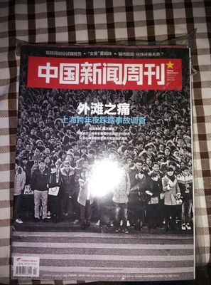 中國新聞周刊