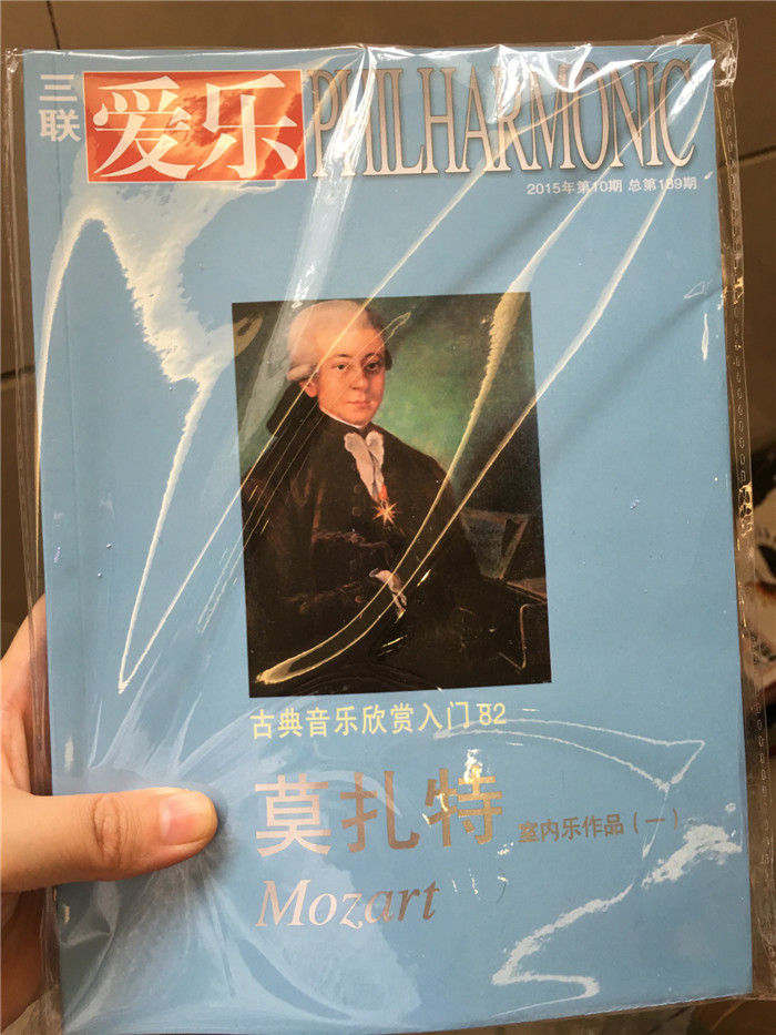 三聯愛樂