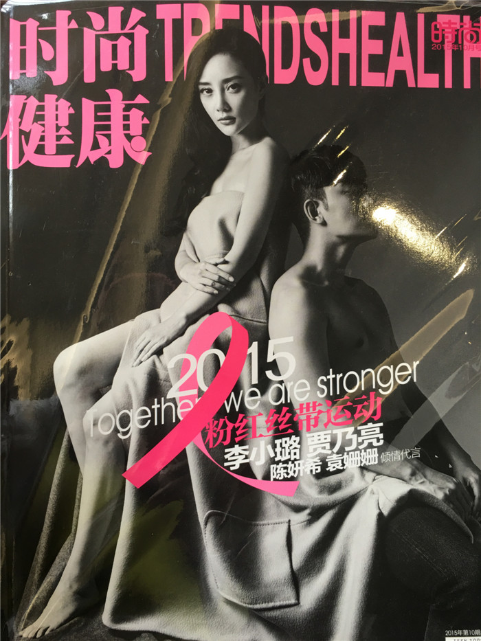 時尚健康