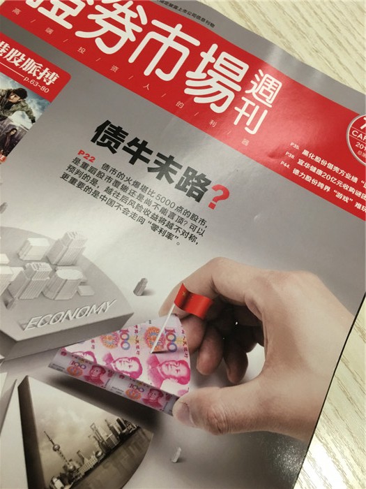 證券市場周刊