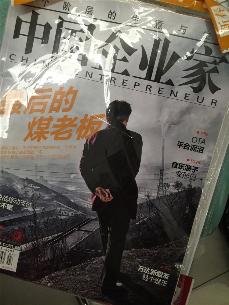 中國(guó)企業(yè)家